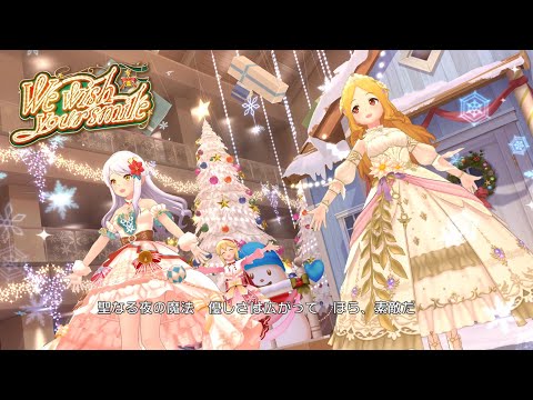 「デレステ」We wish your smile (Game ver.) イヴ・サンタクロース、望月聖 SSR