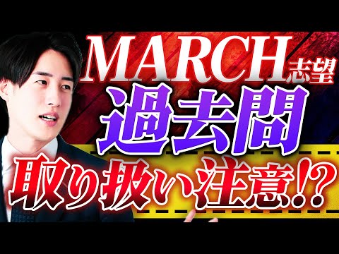 【MARCH志望】英語における過去問の演習法を解説します