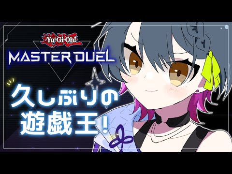 【遊戯王マスターデュエル】久しぶりの遊戯王！ルムマスタンバイｯ！！！【にじさんじ/山神カルタ】