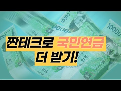 당신만 몰랐던 국민연금이야기