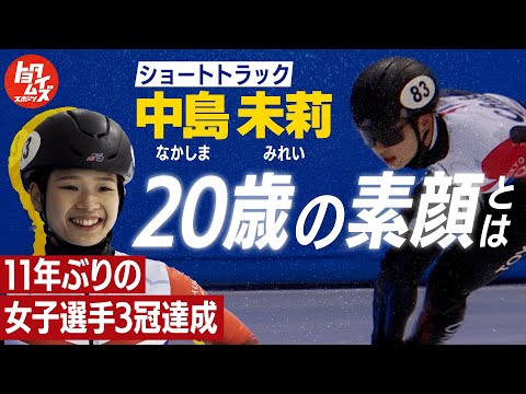 期待のニューヒロイン！ショートトラック・中島未莉の素顔に迫る！ | トヨタイムズスポーツ