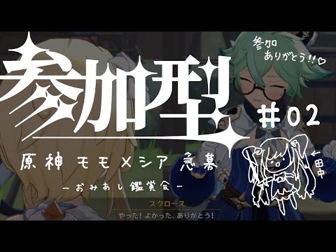 【原神参加型】3連休どう過ごしたら充実してたって思えるの？【2回目】