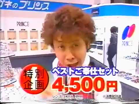 メガネのプリンスCM 2002年