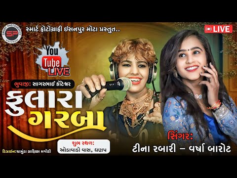 LIVE VARSHA BAROT ll TEENA RABARI ll FULARA GARBA ll ધણપ