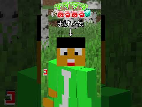 【マイクラ】マイクラやめる瞬間　Ver.2【マインクラフト・マイクラ】【Switch・XBOX・PS4/PS5】【統合版】#マインクラフト #マイクラ #shorts