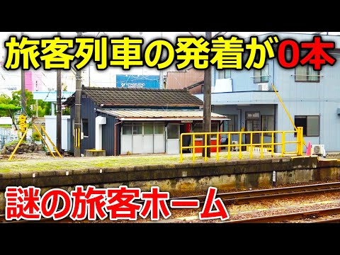 【謎路線】使われなくなった旅客ホームから伸びる謎の線路を辿りました