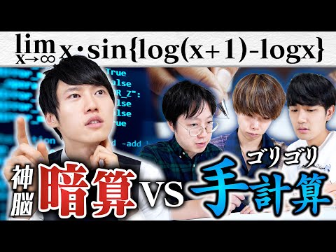 積分サークルと数学早押し対決したら数オリも秒殺の異次元の熱戦に！？