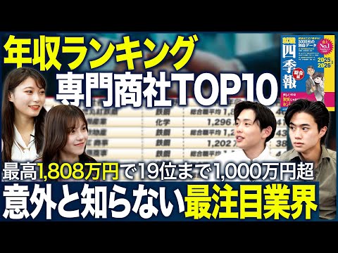 【年収1,000万超】専門商社の年収ランキングTOP10 【就職四季報】 ｜MEICARI（メイキャリ）就活Vol.1189