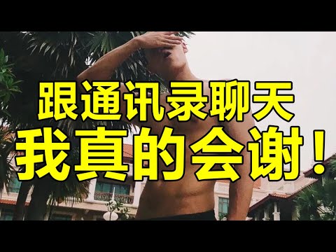 查戶口式聊天！真受不了 | 紋翼大叔