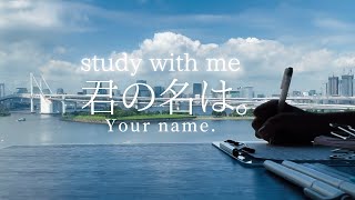 【Study with me(2hour)】BGM君の名は。(Your Name.)｜clam piano|ポモドーロタイマー pomodoro(25＋5)|2時間 |勉強動画|作業用