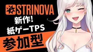 【#Strinova】フォロワーさん参加型✨️【#弦化カップ 】 #雑談 #新人VTuber ゲーム実況  20241203