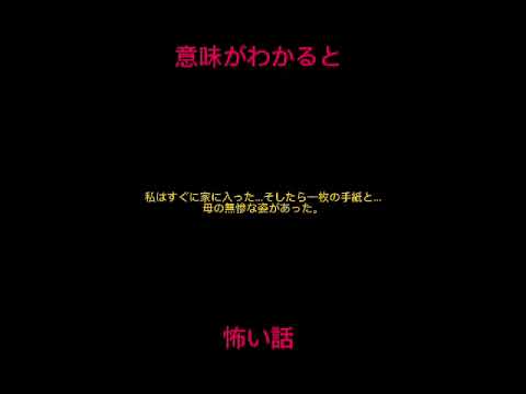 @意味怖「あぁ〜おいしいよかぁさん」