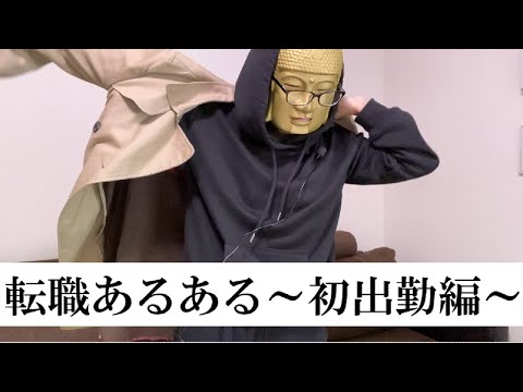 【転職あるある11選】初出勤前から会社辞めたい/転職経験者にしか分からない事