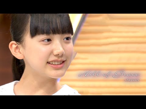 芦田愛菜ちゃんへの「六つの質問」