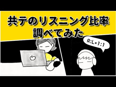 共通テストのリスニング配点比率が高い大学を探してみた R:L=1:1の大学を #鈴木さんちの貧しい教育 #大学受験