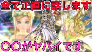 【ドラクエウォーク】微課金勢がジェムをブッパして手に入れた武器、女神セレシアのつるぎ。使ってみた感想を正直に話します