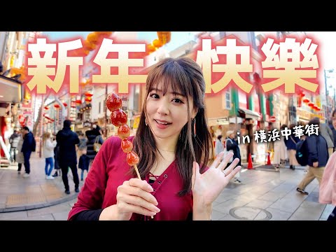 [CC: Eng Sub] Explore the Charm of Chinese New Year in Japan's Chinatown