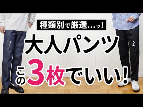 【生地・タイプ別】大人の冬スラックス3選【30代・40代】