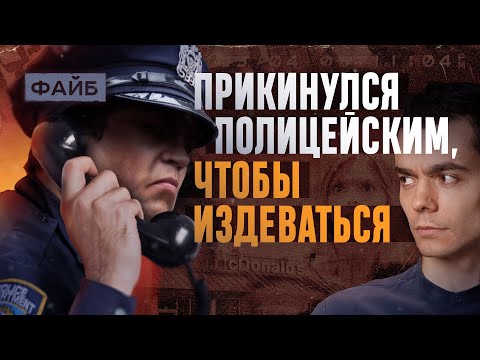 История одного манипулятора. Механизмы социальной инженерии | ФАЙБ