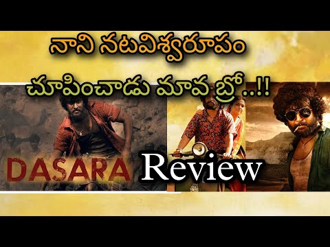 నాని నటవిశ్వరూపం చూపించాడు మావ బ్రో..!! Dasara Movie Review | Nani Keerthi Suresh | Dasara Movie