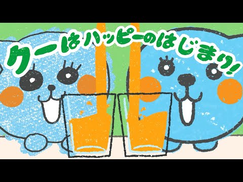 【ミニッツメイド Qoo】 「らクーがきMovie」篇 フルサイズ　Minute Maid Qoo