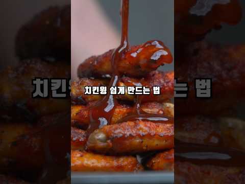 바베큐 치킨윙 초간단 레시피