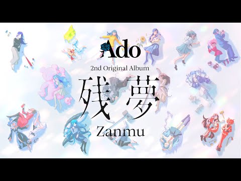 【Ado】2nd Original Album『残夢』クロスフェード