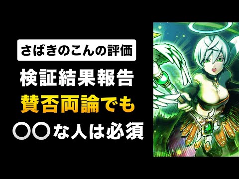 【ドラクエウォーク】さばきのこん検証まとめ / バギムーチョ 回復性能 最強こころ キラポン発動率など、データをもとに徹底解説！