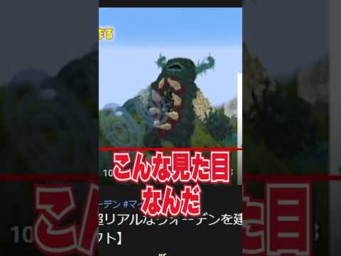 【検証】ウォーデンを超リアルに建築する人がいるらしい【マイクラ・マインクラフト】