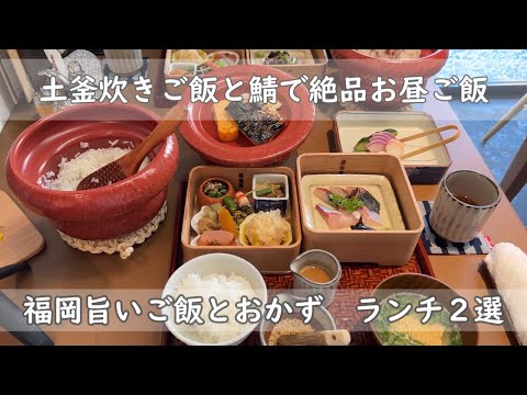 福岡・博多ランチ２選｜魚VS肉　ニューオープンさばたろう＆にくまる