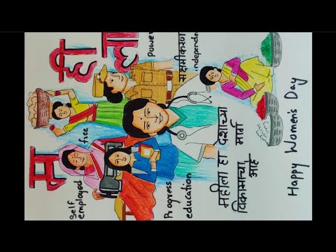 Women's day special Drawing/ drawing on women empowerment/ Narishakti/ happy women's day