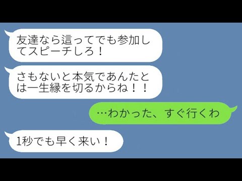 親友の結婚式を大怪我で入院して欠席した新婦が激怒し、「どんな手を使ってでも参加してスピーチしなければ…」と絶縁を宣言。その結果、求めに応じて参加したら…www