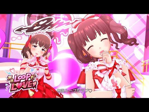 「デレステ」無限L∞PだLOVE♡ (Game ver.) 緒方智絵里、佐久間まゆ、橘ありす、佐城雪美、櫻井桃華、関裕美、江上椿、槙原志保 SSR