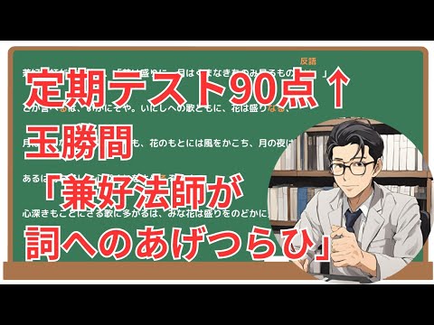 【兼好法師が詞のあげつらひ】(玉勝間)徹底解説！(テスト対策・現代語訳・あらすじ・予想問題)