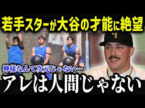 スキーンズらが大谷の偉業に衝撃コメント「神様なんて存在じゃない…」若手スター選手たちが漏らした本音がヤバい！【海外の反応/MLB/メジャー/野球】