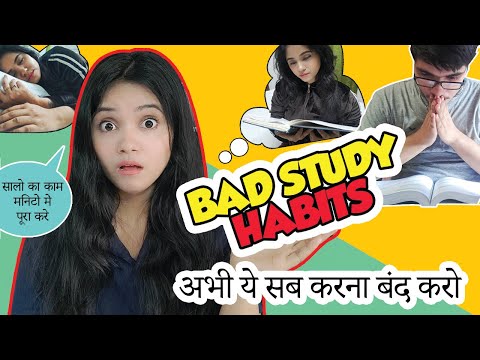 8 Bad Study Habits To Stop Right Now | Bad Habits Of Students While Study | अभी ये सब करना बंद करो