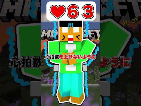 【マイクラ】心拍数が上がったら即終了マイクラがやばいwww【マインクラフト・Minecraft】