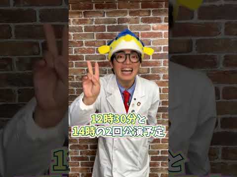 【3月29日(金)】TBS赤坂サカス『あそび!学び!フェスタ』トークショーでギョざいます！