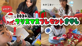 【2024クリスマス】サンタのなぞをといてプレゼントをゲットせよ！