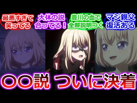 【ダメだろこれ】三角初■の正体が重すぎて笑うしかなくなってしまうｗｗｗｗ「BanG Dream! Ave Mujica」11話への視聴者の反応【バンドリ】