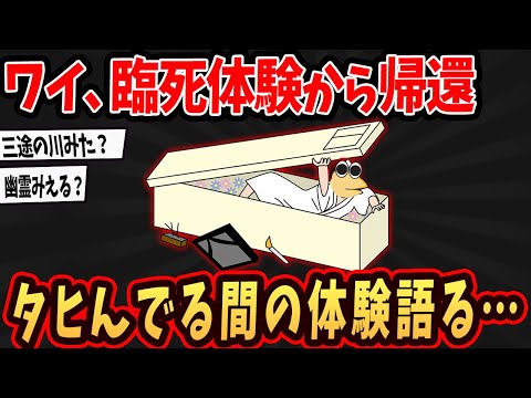 【2ch面白いスレ】ワイ、臨●体験から帰還wタヒんでる間の記憶語るでw【ゆっくり解説】#2ch #ゆっくり実況