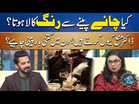 Kya Chai Peene Sy Rang Kala Hota? | Doctor Mana Q Kertay Hai? | Shehar E Ramzan | City 42