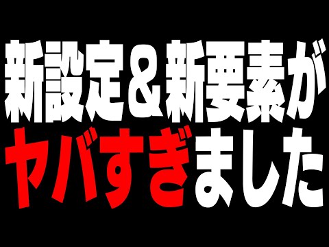 【全部わかる!】新シーズンで追加される新武器＆新要素がヤバイ!!【フォートナイト/Fortnite】