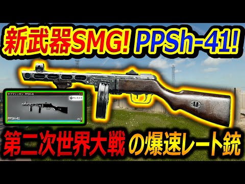 【CoD:BO6】新武器SMGでPPSH-41が第二次世界大戦から蘇る!!『新MAPの∞リス狩りがヤバすぎたw』【実況者ジャンヌ】