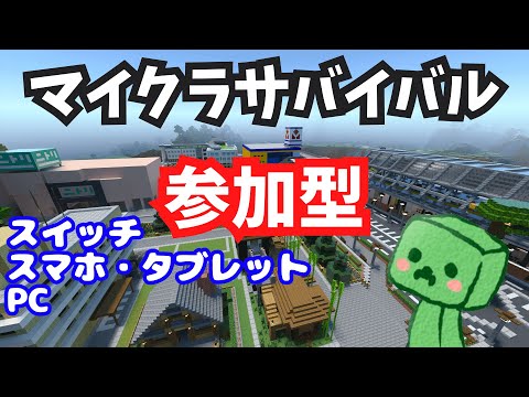 【マイクラ参加型】一緒に楽しくマイクラしよう！初見さん大歓迎！