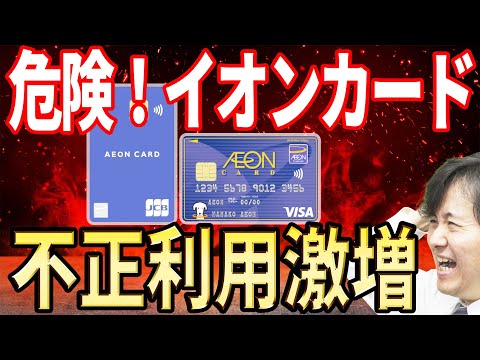 【止まらない請求】停止しても続くイオンカードの不正利用！原因と対策を徹底解説！【対応半年待ち】