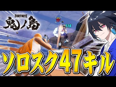 チャプター6ソロスクで超無双!!【フォートナイト/Fortnite】