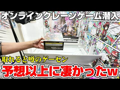 【クレーンゲーム調査】こんなゲーセンありえる…！？ラックロックに潜入した！！『オンラインクレーンゲーム』