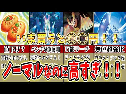 【ポケカ 】高ぇー！ステラミラクル環境で超高騰中！高額買取されているノーマル/R/RRカードを完全解説！#pokeca #pokemon #ポケカ #ポケモンカード