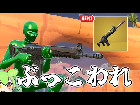 ランク上げたい人必見！アプデでぶっこわれ武器が追加！【フォートナイト/Fortnite】